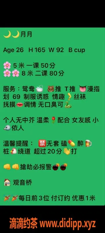 重庆楼凤资源信息,月月，亲姐级别，服务超赞，价格实惠