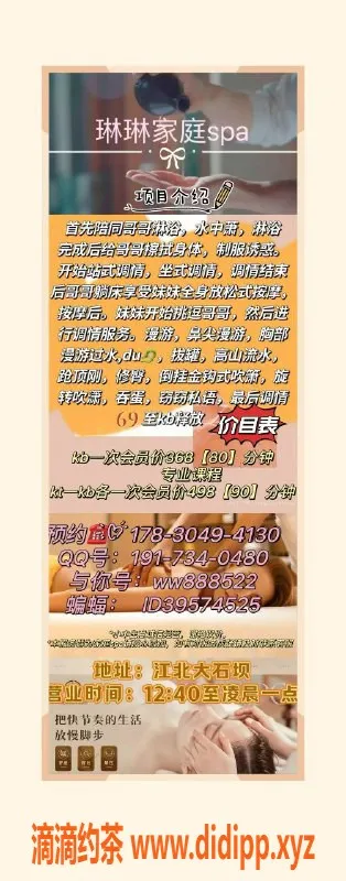 重庆spa会所资源信息,江北大石坝琳琳家庭SPA，368KB服务等你来体验！