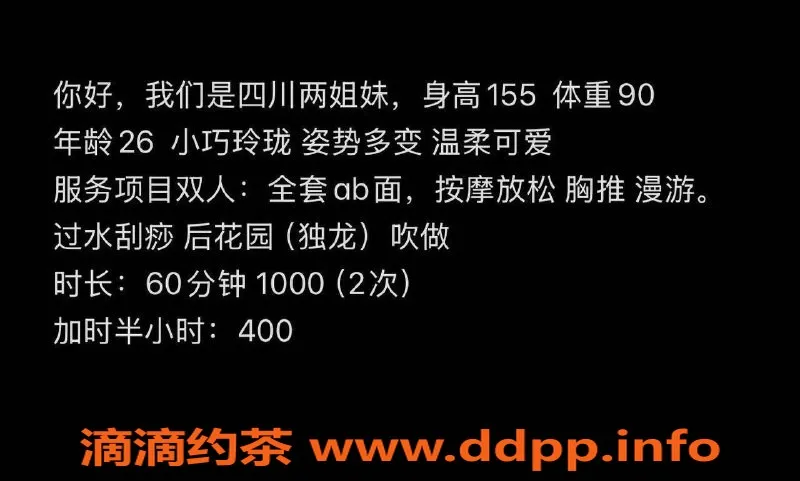 成都spa会所-成华区姐妹花双飞服务，课时费1000pp