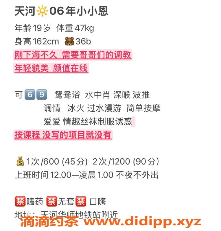 广州楼凤-天河小小恩，600元课费，超赞体验！