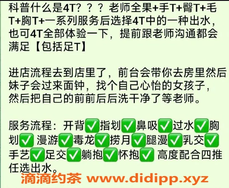 苏州楼凤-吴中区4T服务，360元起，放心出击！