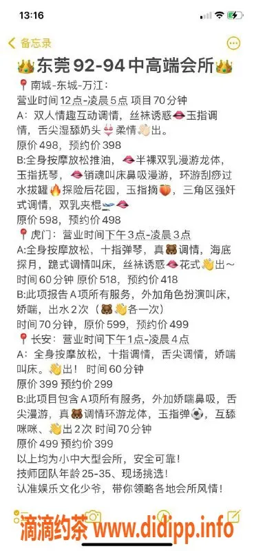 东莞楼凤资源信息,东莞高端楼凤服务，真实体验分享