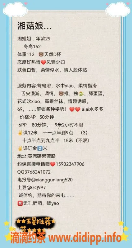 重庆楼凤-渝北湘菇娘，29岁D杯，162cm，113斤！