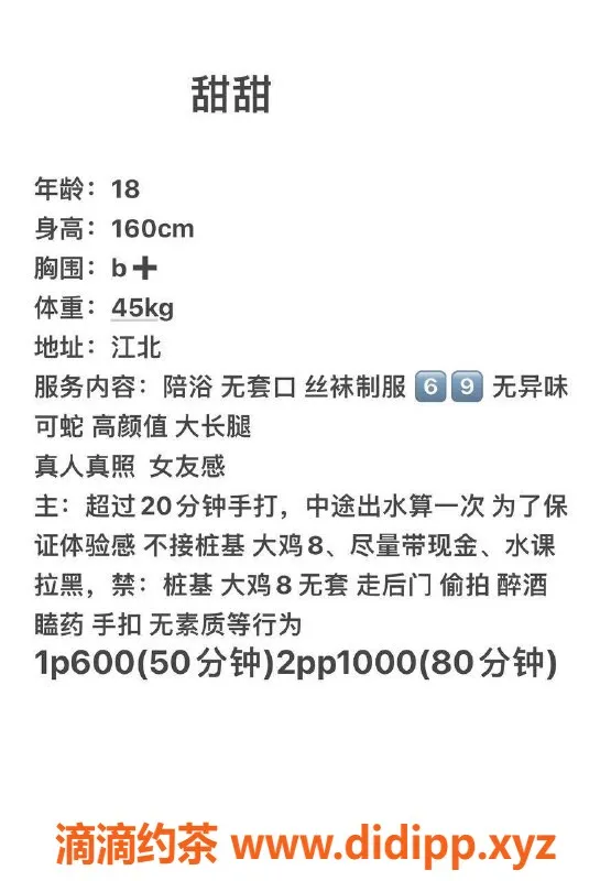 重庆楼凤资源信息,甜甜：年轻可爱，身高165，服务多样，价格优惠