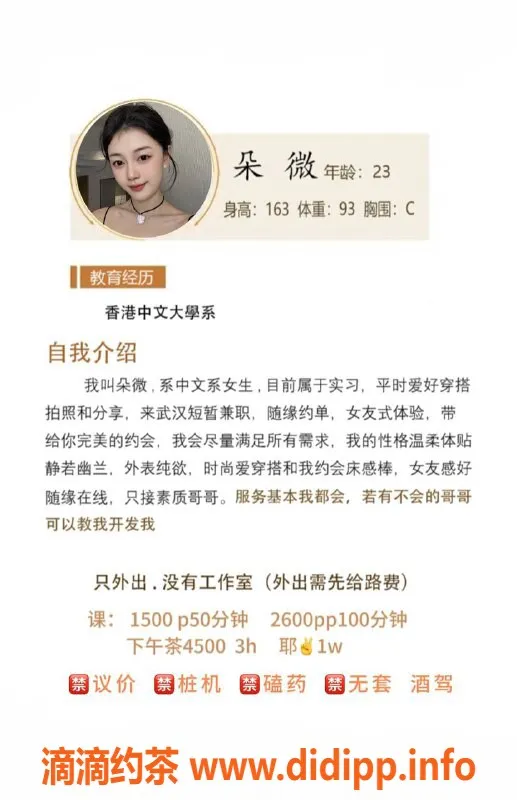 武汉楼凤-武汉朵微，163cm C罩杯，实习生，23岁