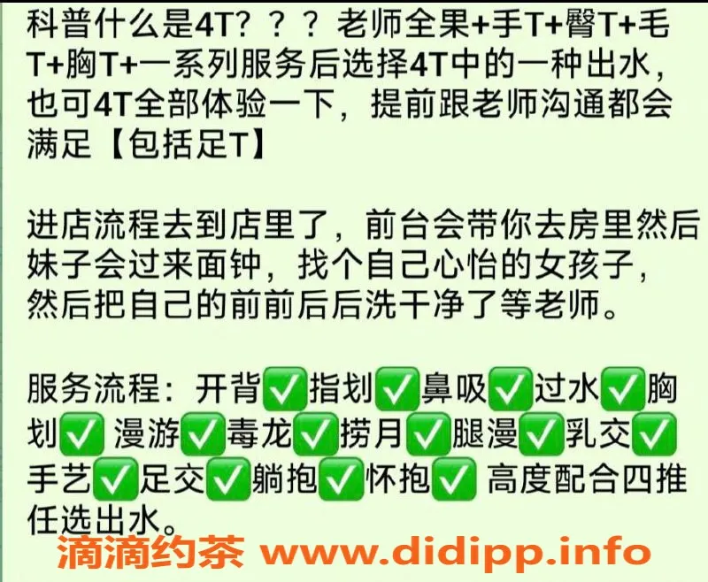 苏州楼凤-吴中区茶位全L 4T服务，放心体验！