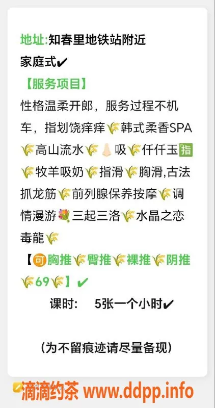 北京spa会所-海淀佳佳，500元享受柔香SPA服务