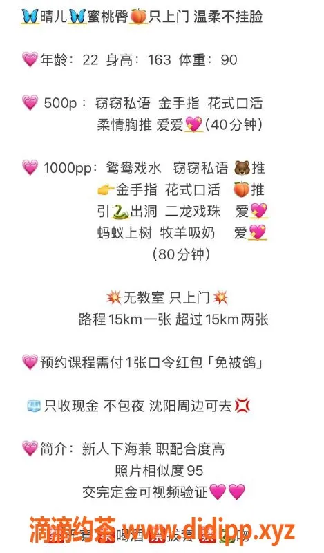 沈阳楼凤资源信息,沈阳晴儿，诱惑满分的绝佳体验