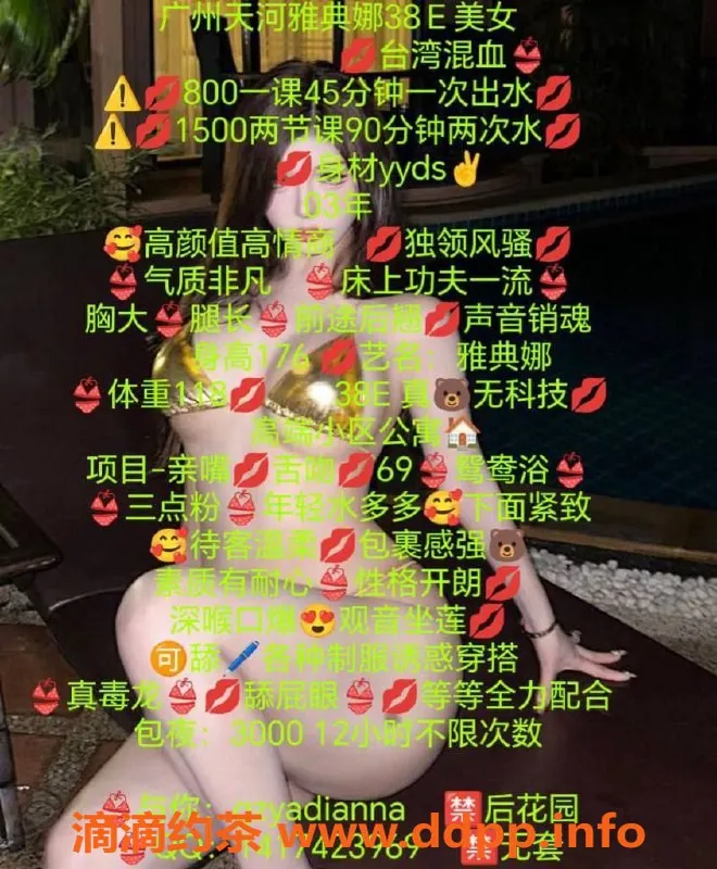 广州楼凤-天河雅典娜：800元起，私聊了解更多服务