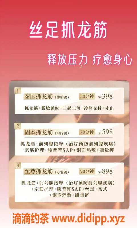 昆明抓龙筋资源信息,昆明高颜值老师团队，898至尊套餐等你来享受！