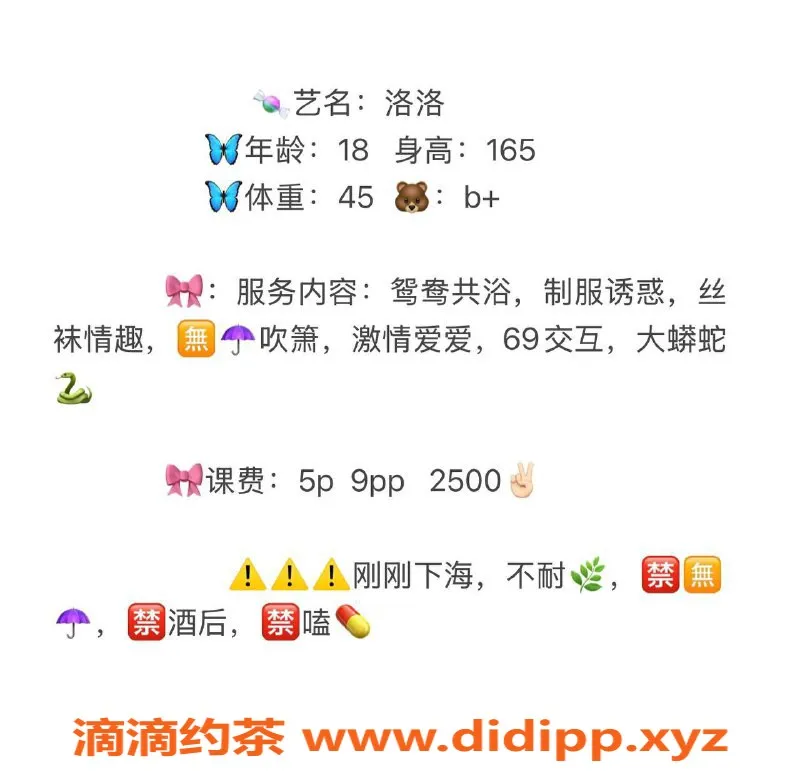 成都楼凤-武侯区嫩妹洛洛，课时费5/9，服务优质