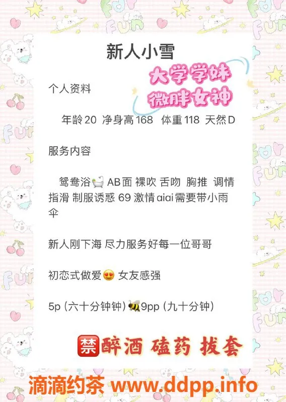 成都楼凤-天府一街新人小雪，5p服务等你来体验！