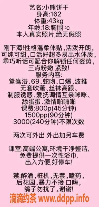 杭州楼凤-余杭区小熊饼干 800元起 视频认证