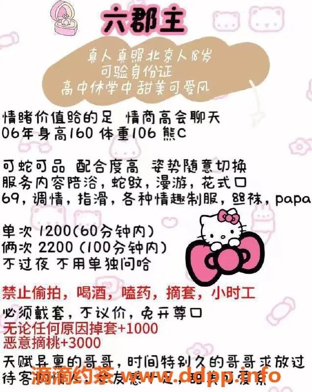 北京楼凤-丰台六郡主，甜美可爱嫩妹，1200元