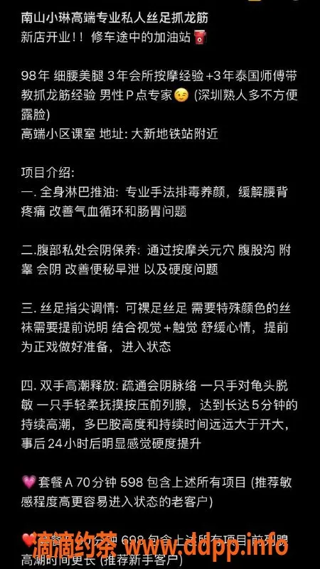 深圳抓龙筋-南山晓琳，丝足诱惑好服务，课费598