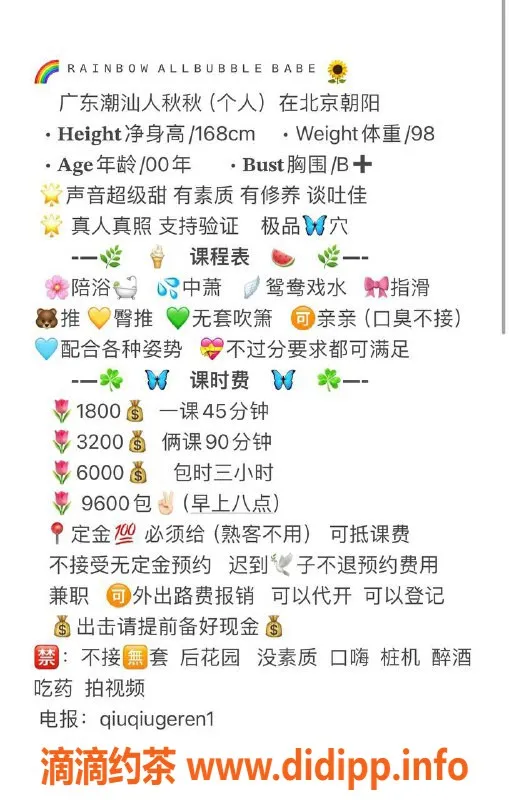 北京楼凤-朝阳嫩妹秋秋，1800元可御可甜