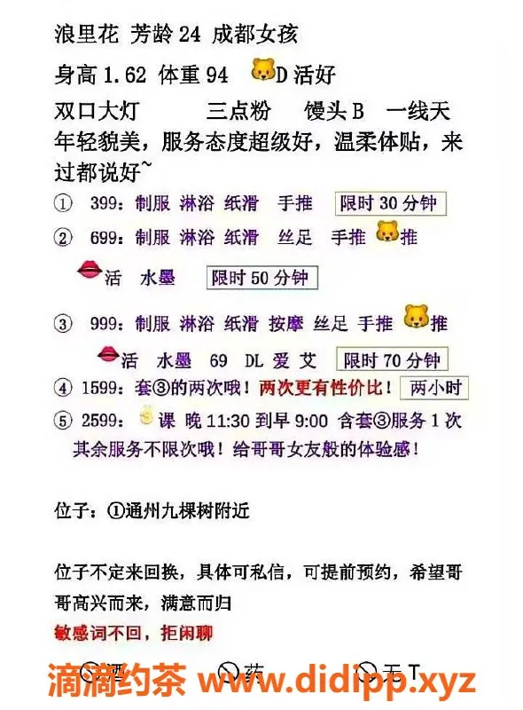 北京楼凤-通州浪里花，年轻貌美，399P服务体验