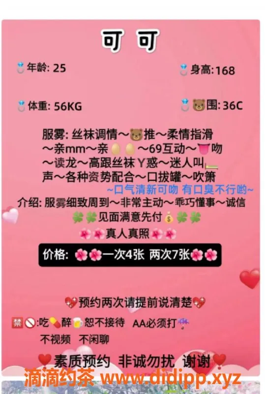 重庆楼凤-可可 甜美笑容 价格合理，服务周到