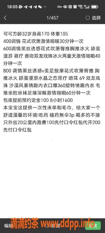 哈尔滨楼凤资源信息,哈尔滨可可，400元支教短开体验