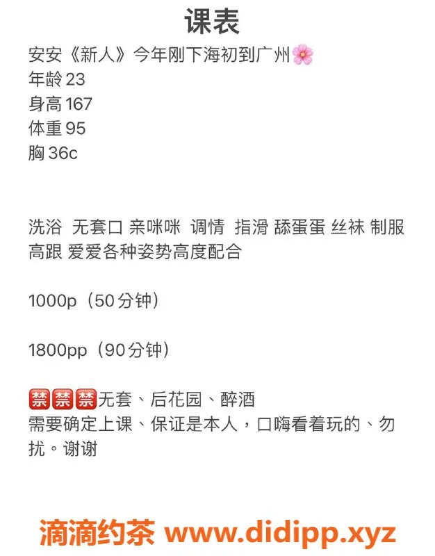 广州楼凤-天河安安 美女私密服务 1000元起