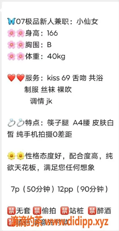 成都楼凤-成华区小仙女，颜值9.5，7P服务等你来体验！