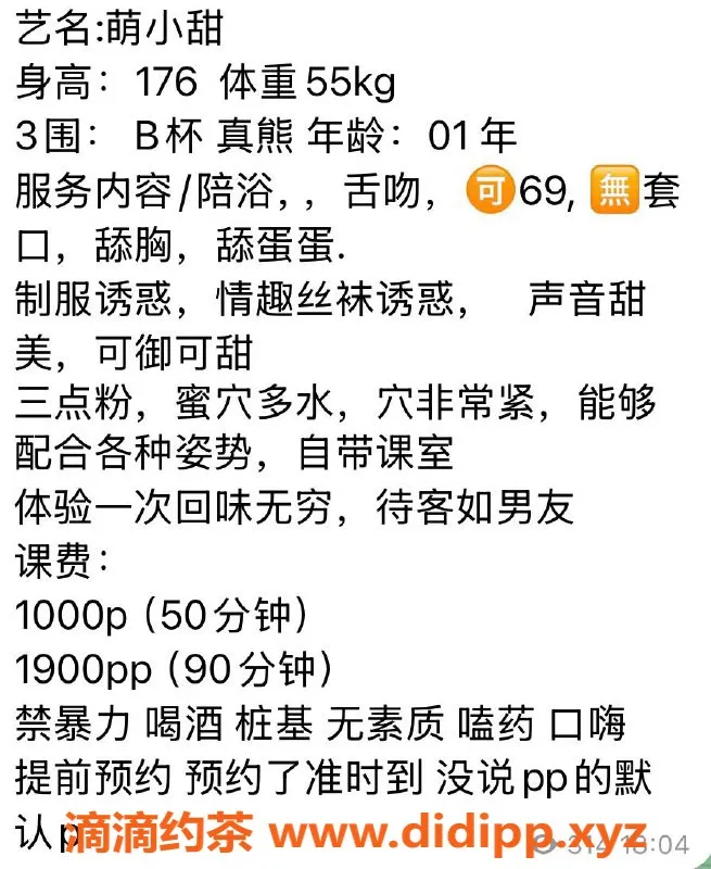 北京楼凤-三里屯萌小甜 176cm 55kg B罩杯 1K茶费