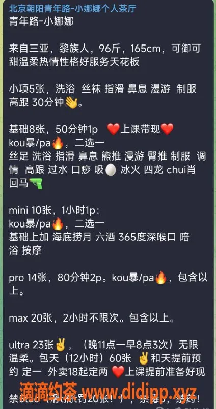 北京楼凤-朝阳小娜娜，500元享受甜蜜服务