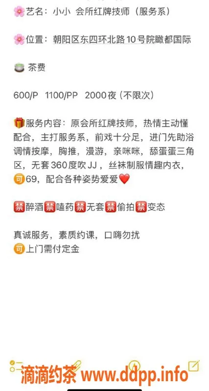 北京楼凤-朝阳小小，红牌热情技师助您放松！