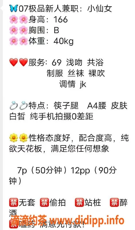 成都楼凤-成华区小仙女，颜值9.5 A杯嫩妹，7P服务