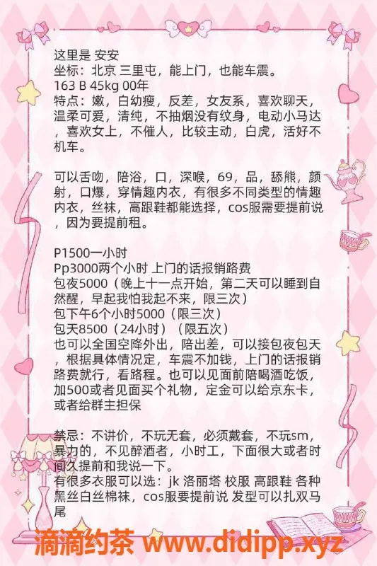 北京楼凤-朝阳安安，白幼瘦女友系，1500P服务等你体验