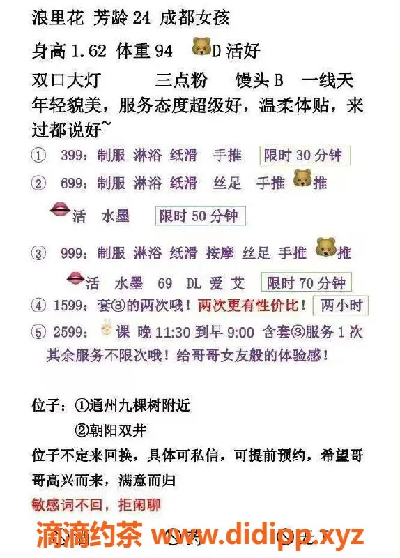 北京楼凤-北京通州浪里花，24岁162cm，茶费999