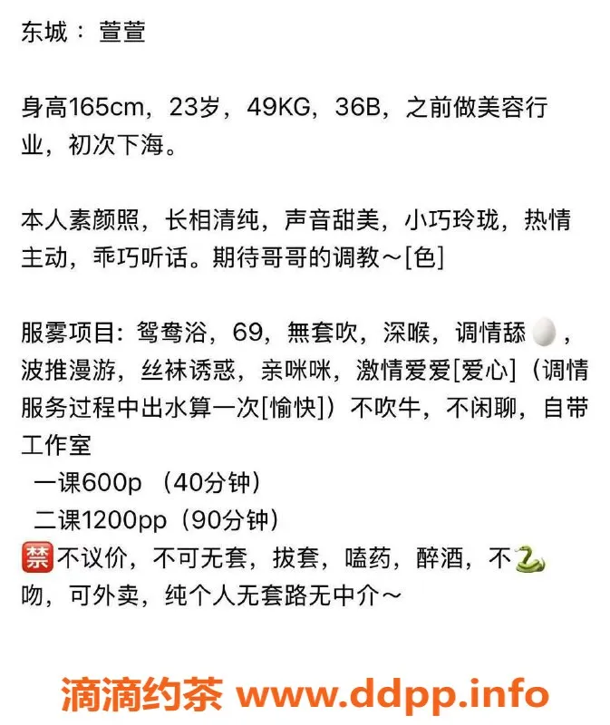 东莞楼凤-东城萱萱，服务优质，价格实惠