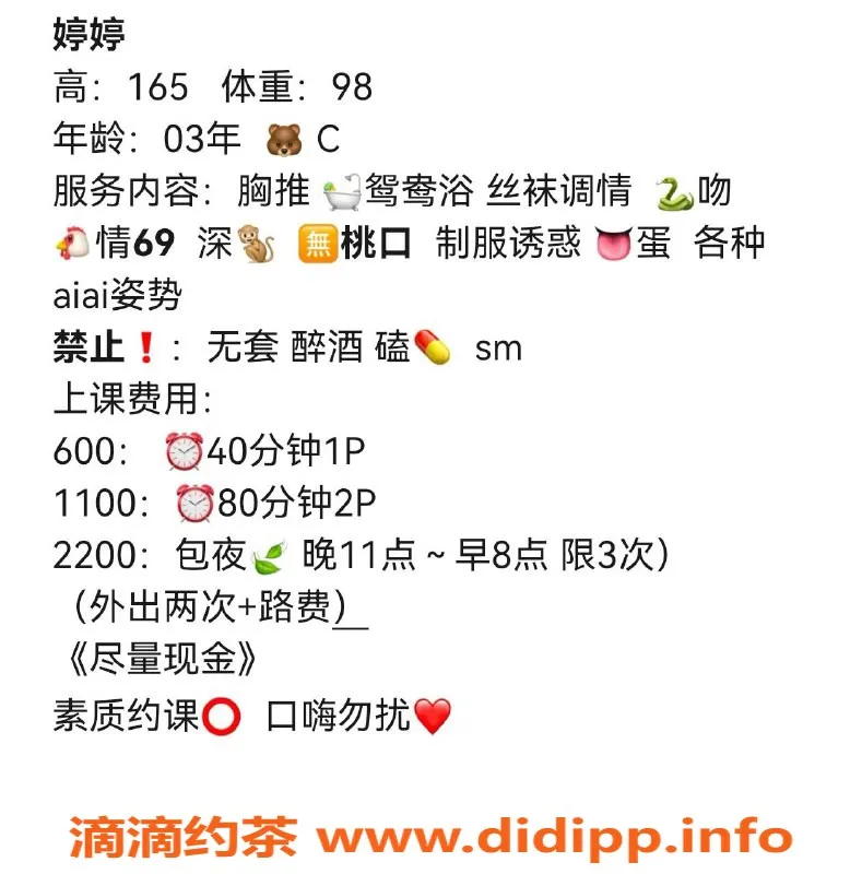 合肥楼凤资源信息,蜀山区梦婷，水费600，服务超赞！