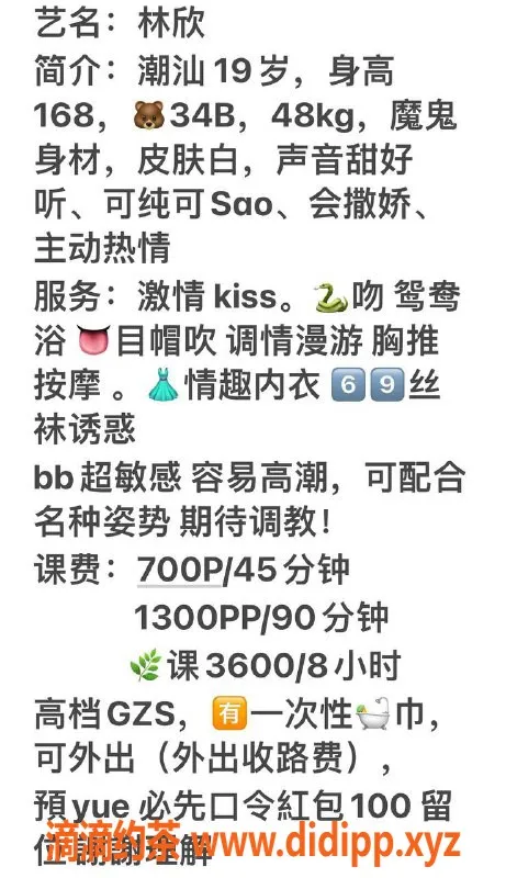 广州楼凤-天河林欣，69p舌吻服务，超值700p