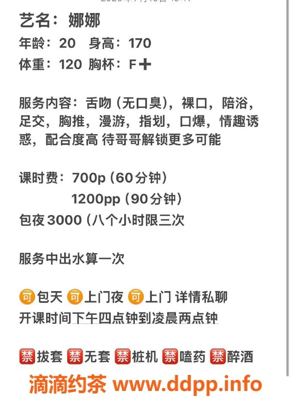 广州楼凤-广州娜娜，700元课费，优质服务