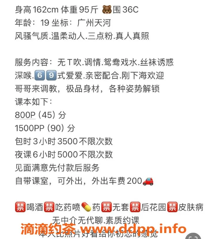 广州楼凤-天河小公主，课程800/1500，超值体验