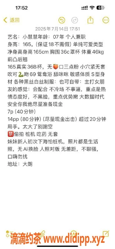 东莞楼凤-东莞大朗慧慧，视频验证，私聊更便捷