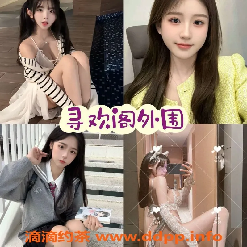 重庆外围资源信息,重庆成都高端外围服务，年轻学妹等你挑选