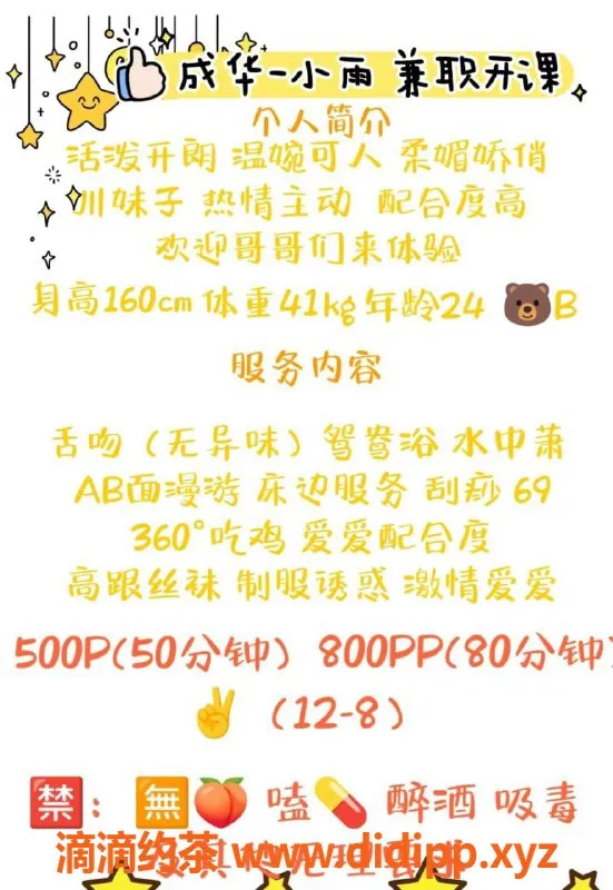 成都楼凤-成华区小雨，颜值高，服务热情，课时费5/8