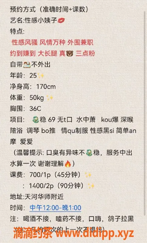 广州楼凤资源信息,天河性感小姨子，课费700p，服务超赞！