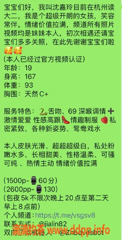 杭州楼凤-杭州19岁女孩沈嘉玲，天然C+身高167cm