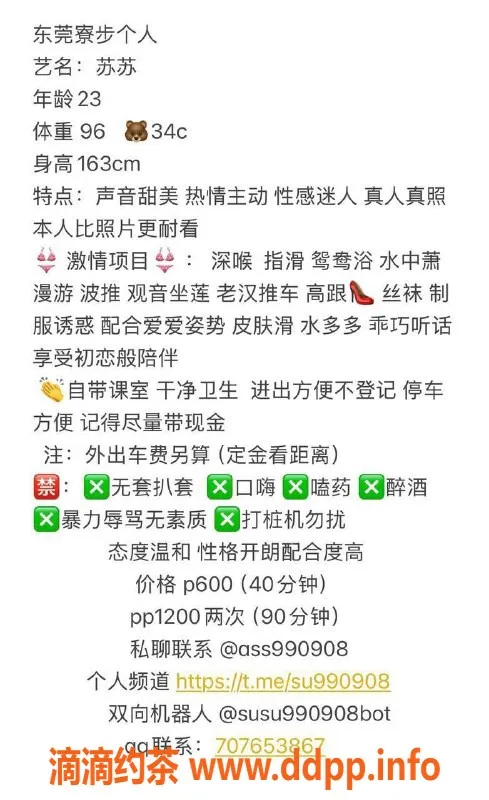 东莞楼凤资源信息,寮步苏苏，600元体验，服务一流！