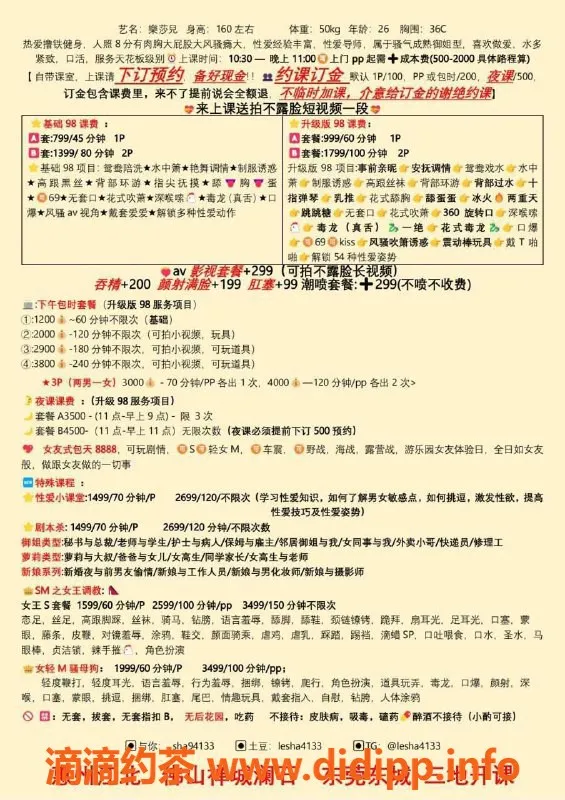 东莞楼凤-东城乐沙儿，799元，超值服务等你体验！