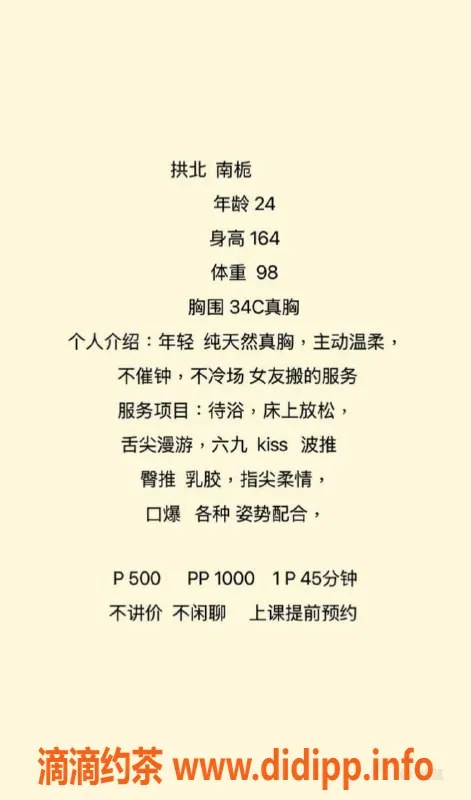 珠海楼凤-拱北南栀，清纯可人，服务超赞！