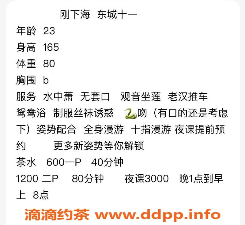 东莞楼凤资源信息,东城十一，服务优质，价格合理