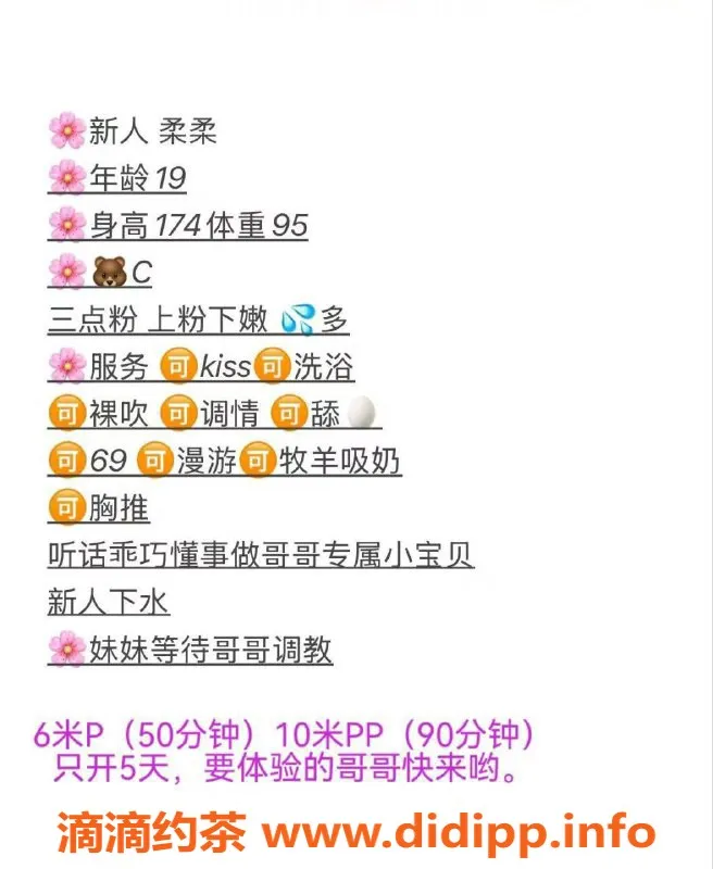 成都楼凤-锦江区嫩妹柔柔，6小时代聊服务