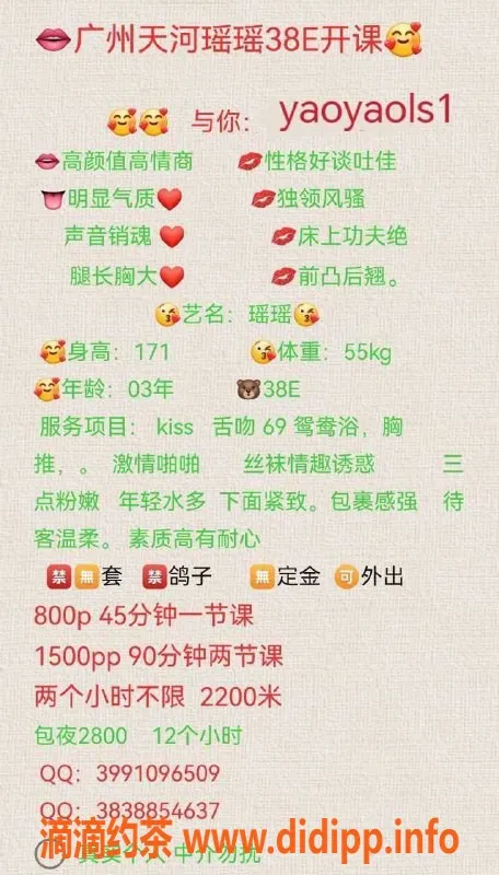 广州楼凤资源信息,天河瑶瑶，服务周到，价格实惠