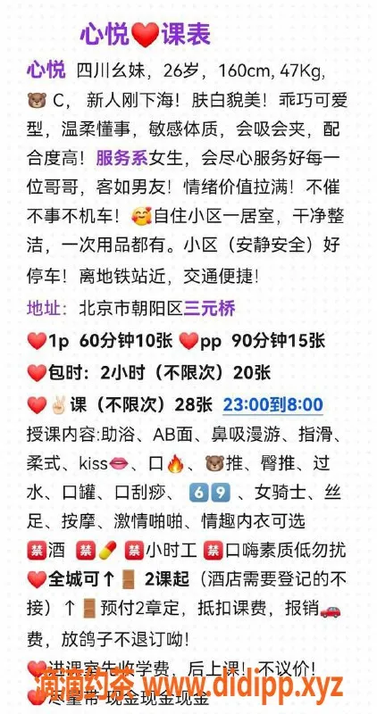 北京spa会所-心悦，朝阳区27岁甜美型服务，1000元/P