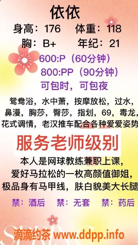 成都楼凤-武侯区依依 60分钟600 体验极致服务