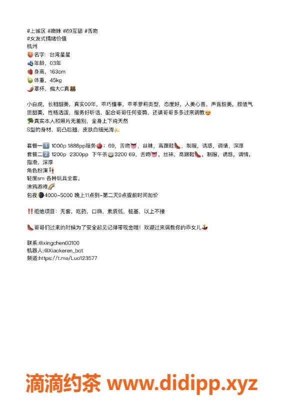 杭州楼凤资源信息,台湾星星，九堡御姐，热情服务好评多